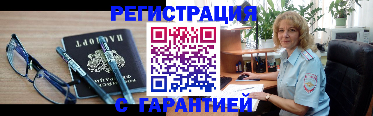 прописка штамп в Лянторе