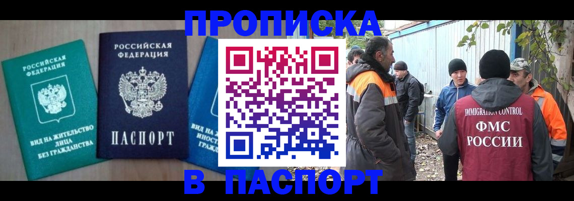 временная регистрация в Лянторе