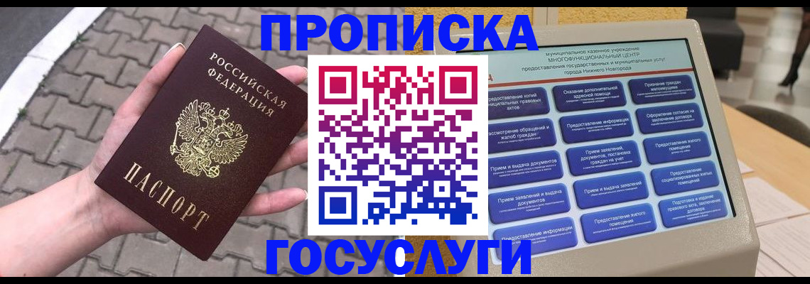 прописка от собственника в Лянторе